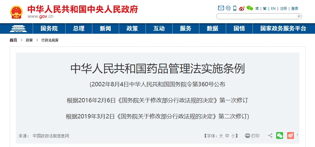 药品管理法实施条例发布!