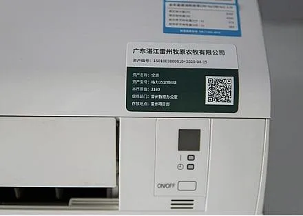 固定资产标签