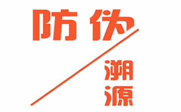 食用农产品安全快速检测与追溯技术创新中心通过验收