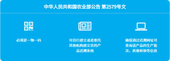 农业部第2579号公告要求